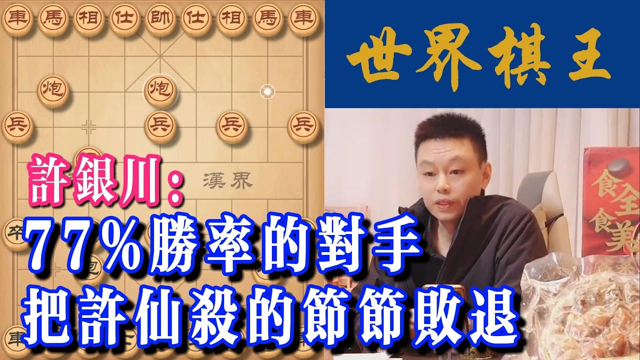 77%胜率的对手，把许仙杀的节节败退