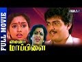 Minor mappillai tamil full movie  ajith kumar  ranjith  vadivelu  isaivanan  wamindiatamil