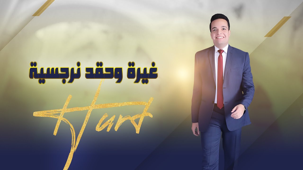 غيرةُ الأمِّ النرجسيةِ وحقدُها على أبنائها الناجحين! | د.محمود رضوان