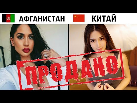 Страны, где можно "купить" жену!