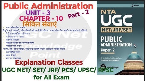 NTA UGC NET/Public Administration/Unit-3/Ch-10/सिविल सेवाएं/part- 2/#publicadministration#ugcnet2024