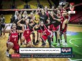 خالد العوضي رباعي الأهلي يقدن منتخب سيدات السلة للصعود لربع نهائي بطولة إفريقيا