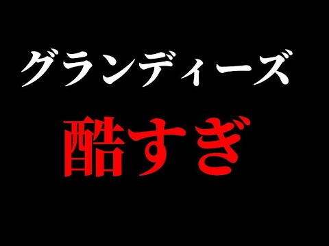 12/22　日経鬼つよ相場　グランディーズマジか　今日の振り返りと収支公開