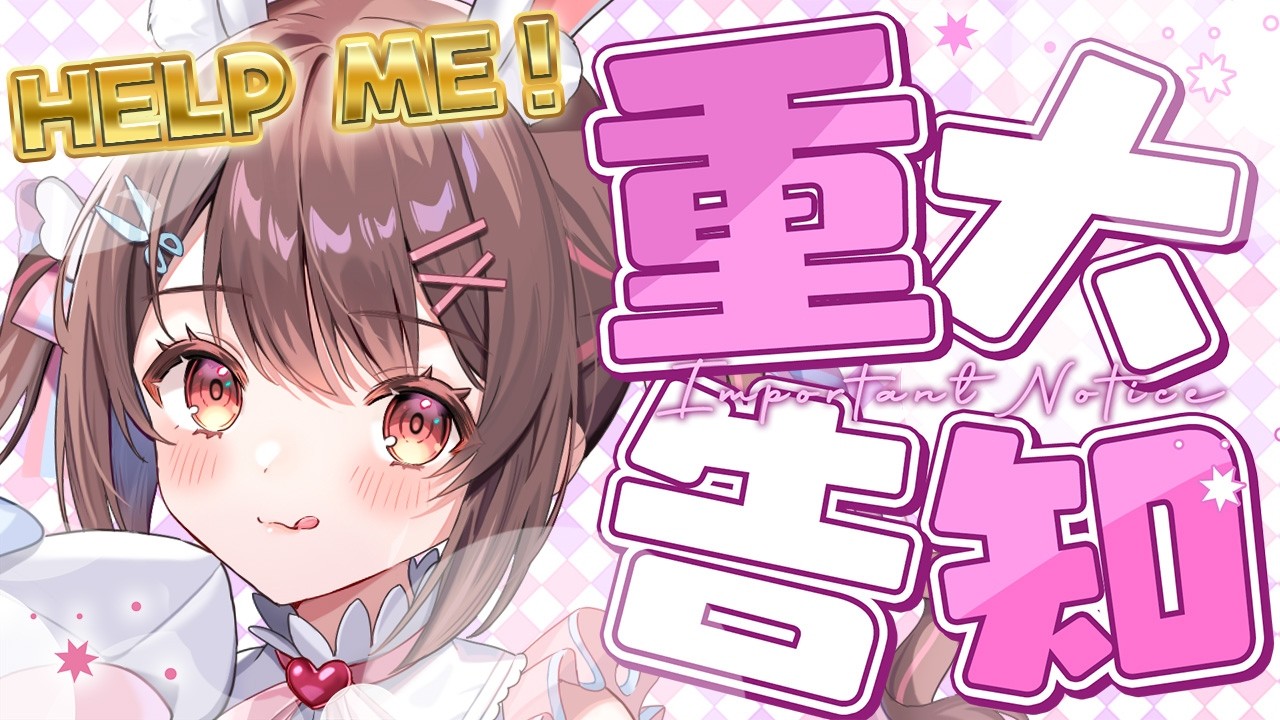 ★Star★プロフに情報記載★様 重大告知 】キミたちの力を借りたい『ある企画』が…19時から始まります