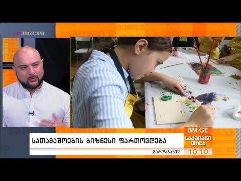 \"კოდალა\" - სათამაშოების ბიზნესი ფართოვდება
