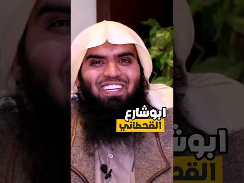 الداعية ابو شارع القحطاني تغيره بشكلا جدا صادم لايك اشتراك 