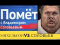 Михельсон про микрочипы. 18+