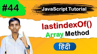 JavaScript Array lastindexOf Method tutorial in Hindi