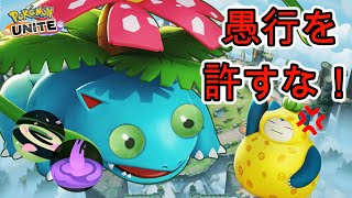 【ポケモンユナイト】相方がトロールをはじめました☆