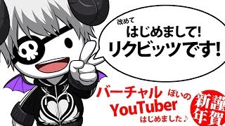 「【ご挨拶】遅れたけど今年もよろしく!!　バーチャルYoutuberになってみました!!　001【バーチャルYouTuber】」のサムネイル