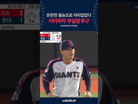 역시 <strong>내야수</strong> 출신 다운 수비, 이이무라 ~