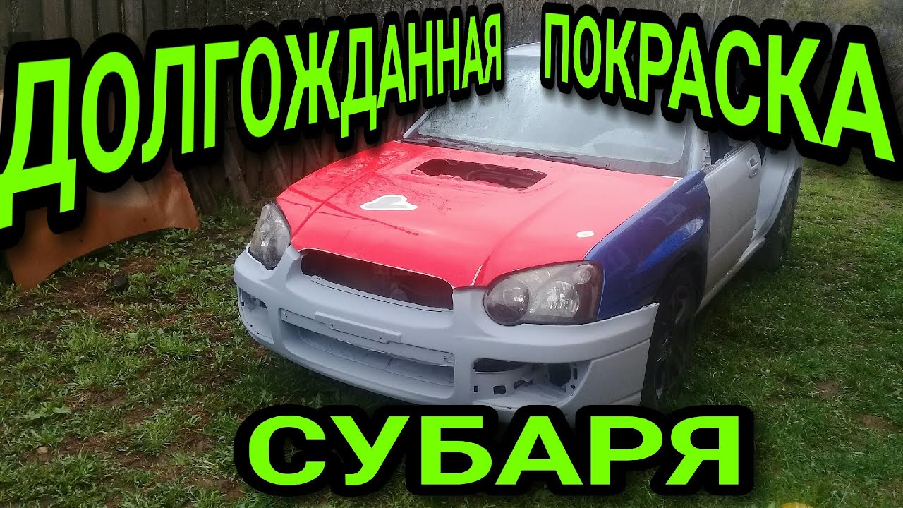 Как долго красят машину Как долго красят машину