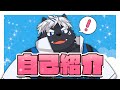 【自己紹介】吠黒 コクバです!よろしくお願いします!【\#新人Vtuber】