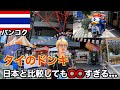 物価高 タイのドンキ調査したら円安で大惨事 一蘭の値段がえぐい ついでにダイソーも バンコク ドンキホーテ ダイソー 