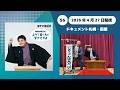 【神田松麻呂のよそで言っちゃダメですよ】第56回 ドキュメント札幌・函館