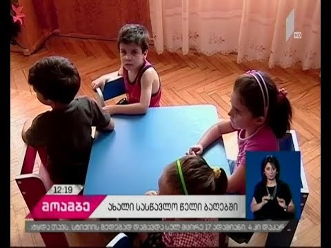 საბავშვო ბაღებში ახალი სასწავლო წელი დაიწყო