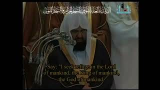 سورة الناس | الشيخ عبد الرحمن السديس إمام الحرم المكي | مصحف الحرم المكي رمضان 1430هـ