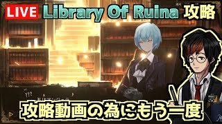 ルイナ】変更点を探す図書館攻略001【2週目】 - YouTube