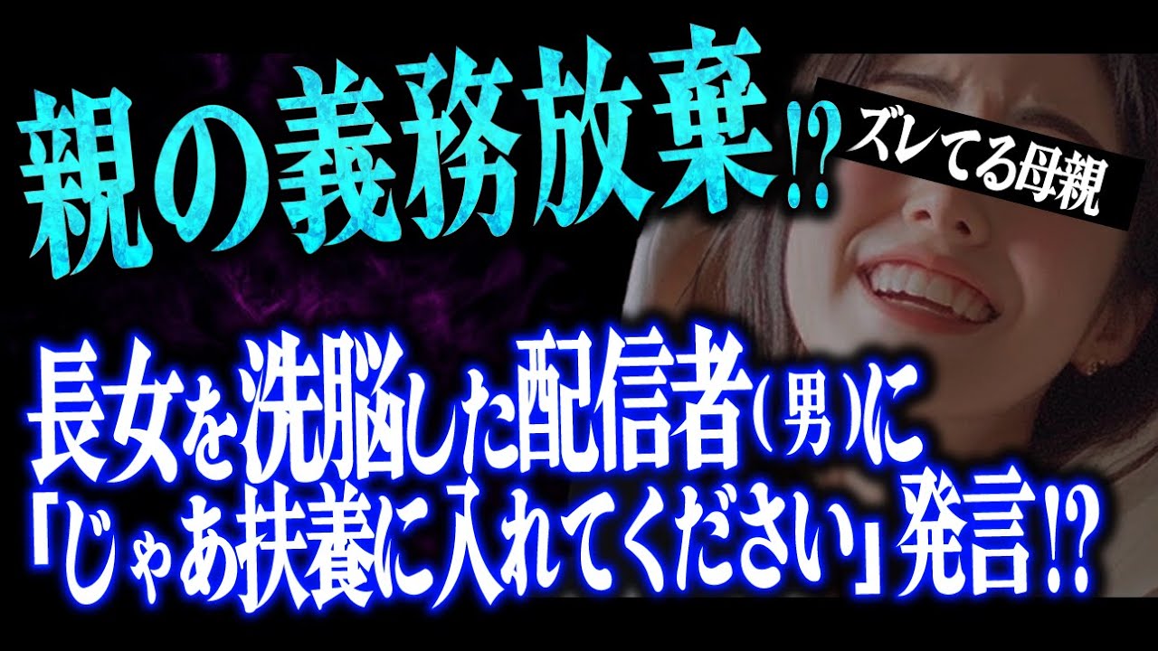 【優さん編２】男性配信者が相談者に粘着する理由は子ども●待!?相談者のズレすぎた他責思考主張にノックも困惑…