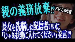 【優さん編２】男性配信者が相談者に粘着する理由は子ども●待!?相談者のズレすぎた他責思考主張にノックも困惑…