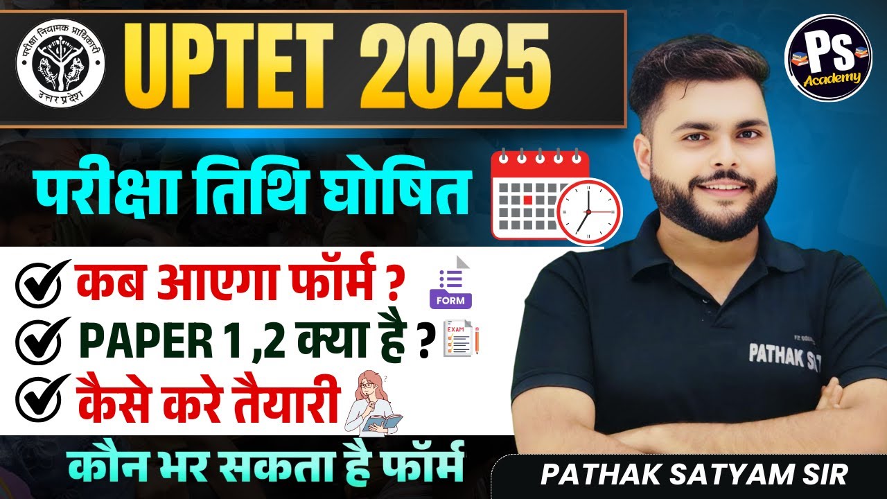 UPTET 2025 Notification 2025 EXAM DATE FIXED | कौन कौन भर सकता है फॉर्म सम्पूर्ण जानकारी 🔥