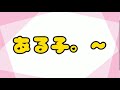 ぷりだむ文字起こし ぽちいぬくん ある子ちゃん 限定コラボ(ぽちるんコラボ枠)