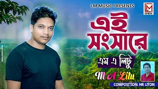 Mise Maya | M A Litu | Hr Liton Ft | L M Music 2020