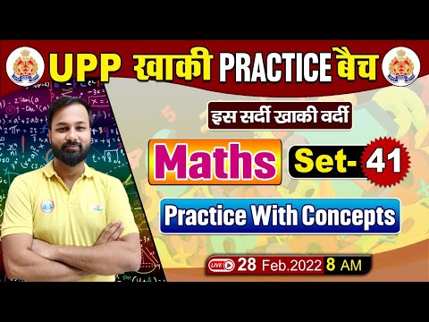UP Police Maths | Maths For UP Police | UP Police Maths Practice Set #41 | Maths By Deepak Sir