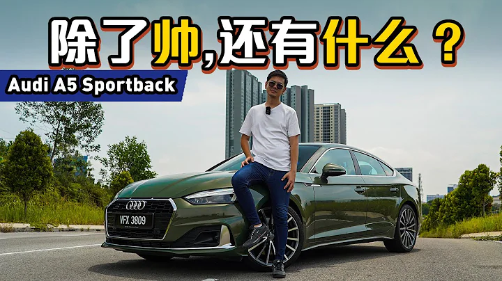 2022 Audi A5 Sportback ：帥到沒朋友的轎跑，但是售價 RM454,162？（新車試駕）｜automachi.com 馬來西亞試車頻道 - 天天要聞