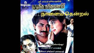 Download Lagu கண்ணா உனக்கு என்ன (#பூ #பூத்த #நந்தவனம் MP3 Download Lagu கண்ணா உனக்கு என்ன (#பூ #பூத்த #நந்தவனம் MP3