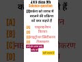 JNV question please like subscribe