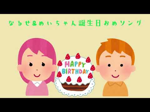 【あらき】なるめいへの誕生日祝いメッセージ