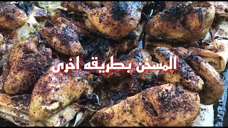 مسخن بخبز الشراك