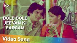 Bole Bole Jeevan Ki Sargam  | Trishna (1978) | Raakhee | Shashi Kapoor | Kishore Kumar Songs