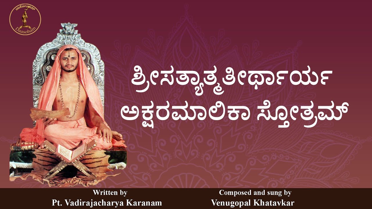 Sri Satyatmateertha Aksharamalika Stotra  With lyrics KanEng