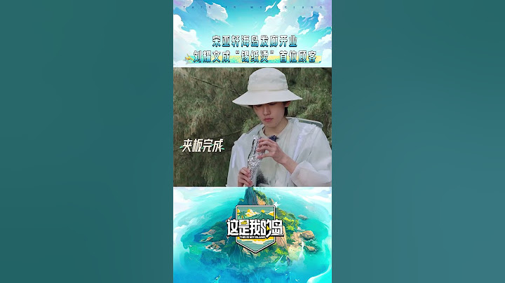 #shorts 宋亚轩想要搭建海岛第一个理发店，竟然还给刘耀文烫起了头 | 这是我的岛 | 马嘉祺/丁程鑫/宋亚轩/刘耀文/张真源/严浩翔/贺峻霖/蔡国庆/欧豪/侯雯元/杨迪 | 优酷综艺 YOUKU