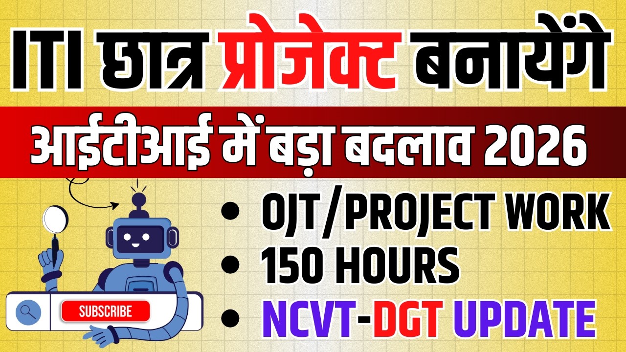 ITI छात्रो को प्रोजेक्ट बनाना होगा | NCVT DGT New Update ITI Project Work 2026