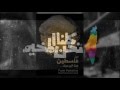 أنا احمد العربي فليأت الحصار مارسيل خليفة