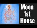 Moon in First House (Moon 1st house/ Ascendant) Vedic Astrology