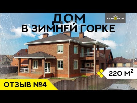 Отзыв клиента компании 'КЛМ ДОМ' #4