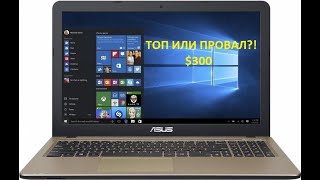 Asus разочарование или топ? Asus X 540 S