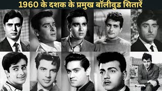Top 10 Bollywood actors of 1960s | Golden Era of Bollywood | Bollywood Cinema 