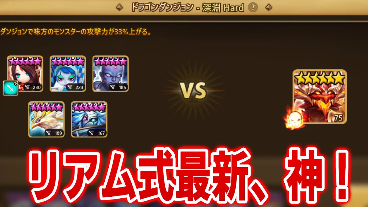 火人馬と比較　スキル修正後リアム式ドラゴン周回の良さは！？　#サマナーズウォー