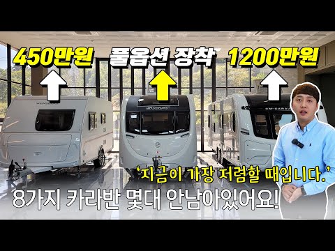 <strong>카라반</strong> 필요하신분 꼭 보세요. 충격적인 <strong>가격</strong> 할인과 프로모션 입니다. YJRV의 본사에서 시작해서 대구까지 구석구석 살펴보도록 할께요!
