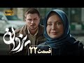 سریال جدید و پرستاره یزدان جدیدترین اثر منوچهر هادی قسمت 22 