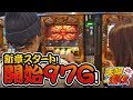 夫婦漫枚　第99話(1/4)【ミリオンゴッド‐神々の凱旋‐】《木村魚拓》《七瀬静香》[ジャンバリ.TV][パチスロ][スロット]