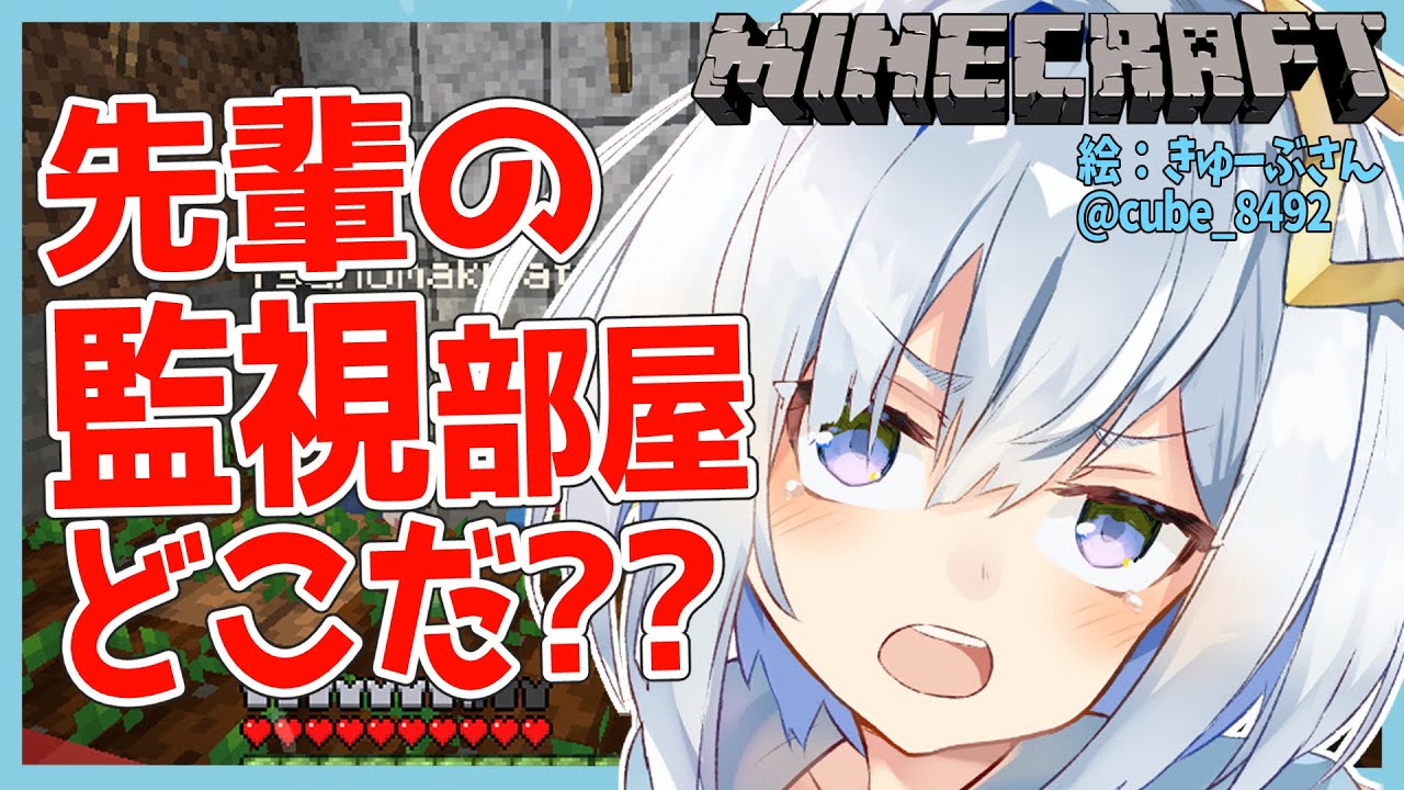 【マインクラフト】監視部屋！？！？先輩、また僕何かやっちゃいました？？？【天音かなた/ホロライブ4期生】