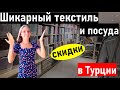 English home Анталия. Шоппинг в Турции. Инглиш хоум Турция.  Отдых в Турции 2021.  шоппинг анталия