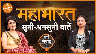 Podcast: महाभारत के रहस्य | You need to know about Mahabharat | @amiganatra547 | Dharma Live