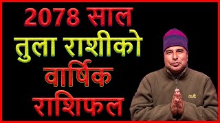 तुला राशी को वार्षिक राशिफल २०७८ |Tula Rashi 2078 | Tula barshik rashifal 2078| Nepali Rashifal Tula